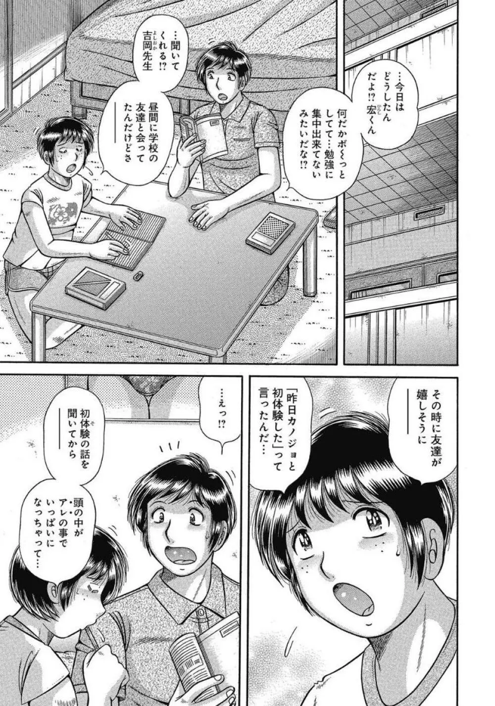 悦母 ～相姦愛に溺れて～ Page.4