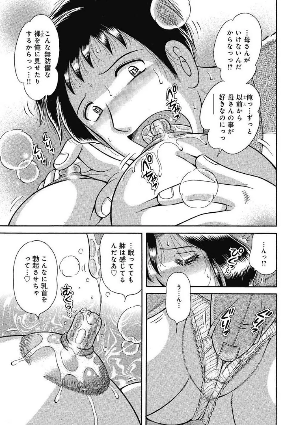 悦母 ～相姦愛に溺れて～ Page.40