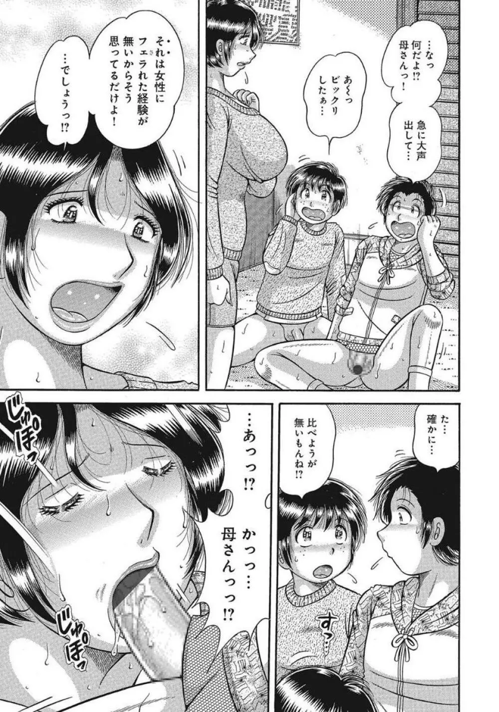 悦母 ～相姦愛に溺れて～ Page.56