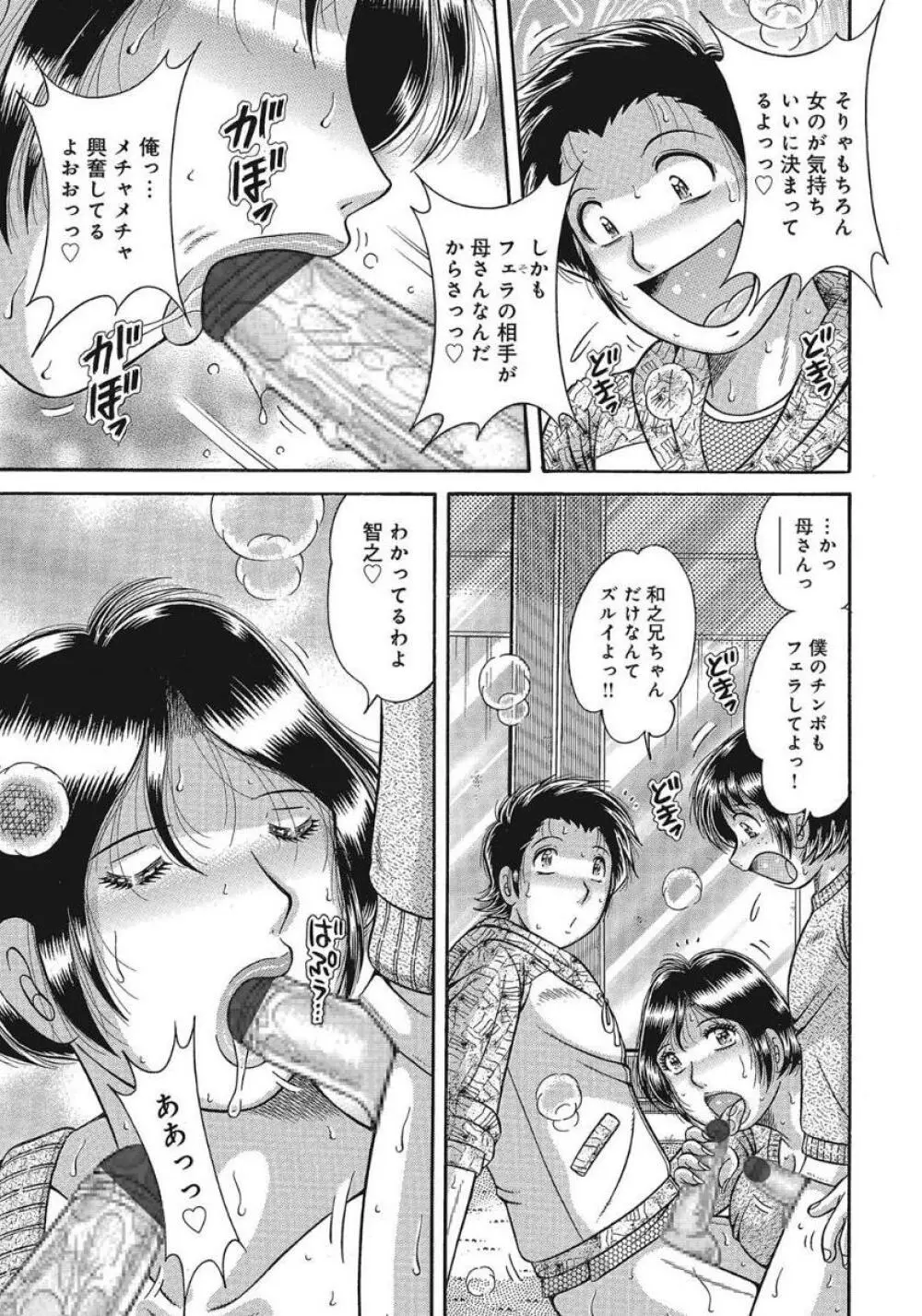 悦母 ～相姦愛に溺れて～ Page.58