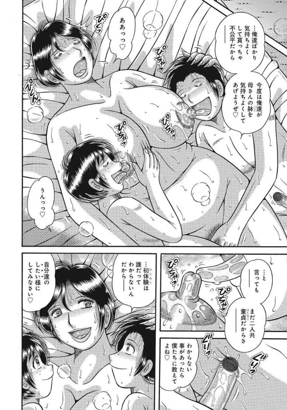 悦母 ～相姦愛に溺れて～ Page.61