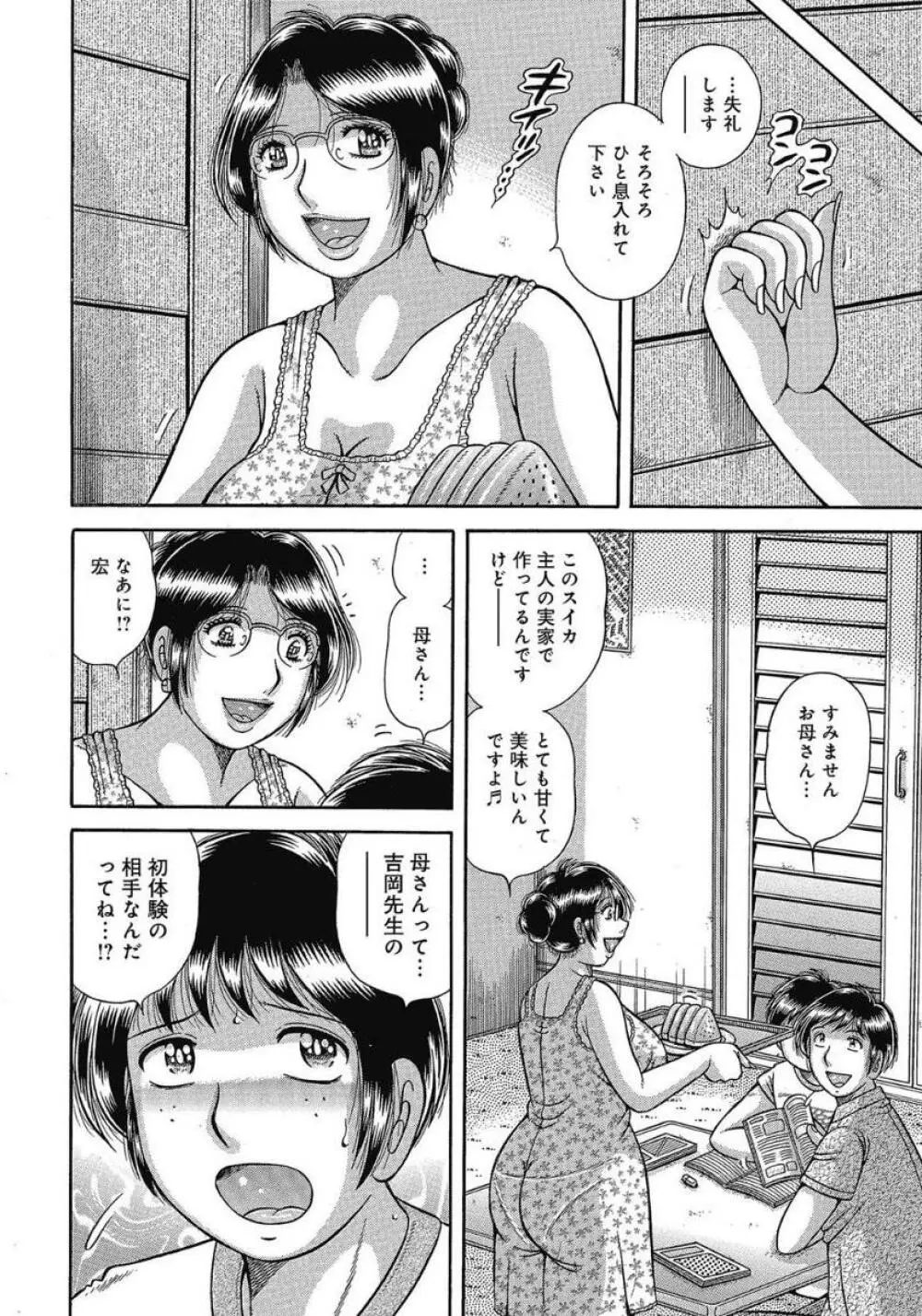 悦母 ～相姦愛に溺れて～ Page.7