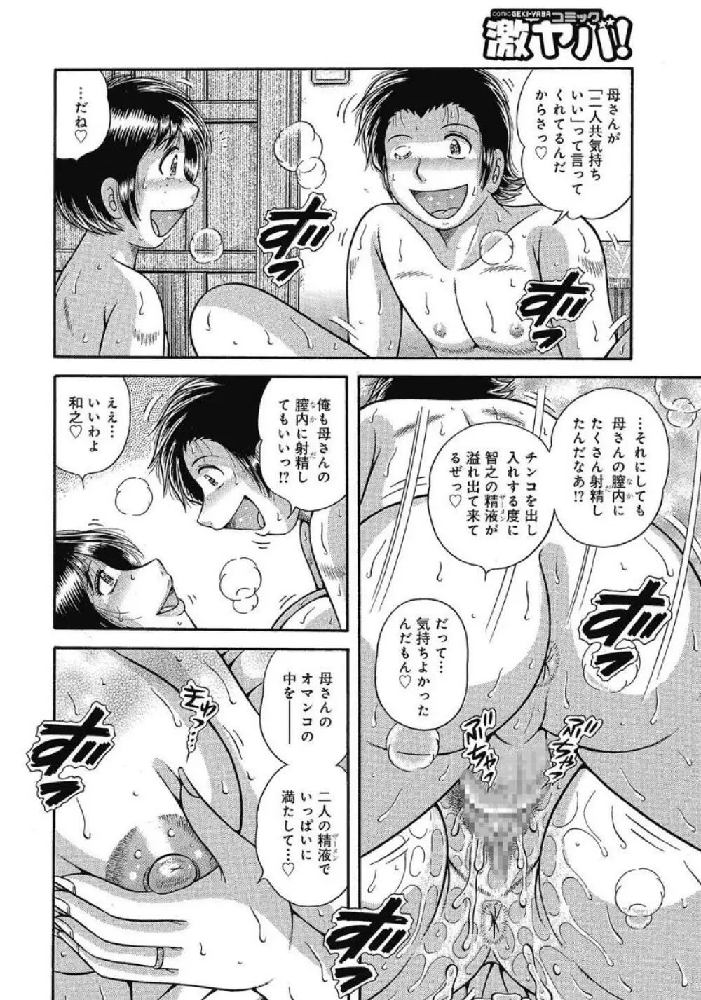 悦母 ～相姦愛に溺れて～ Page.71