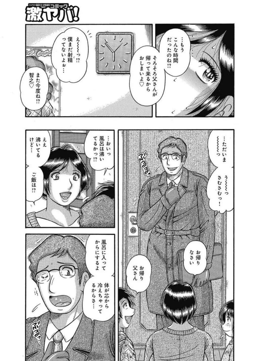 悦母 ～相姦愛に溺れて～ Page.74