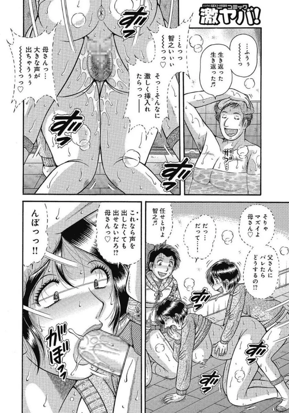 悦母 ～相姦愛に溺れて～ Page.77