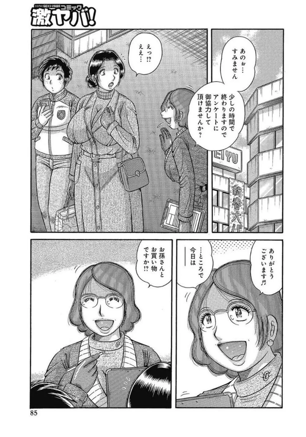 悦母 ～相姦愛に溺れて～ Page.84