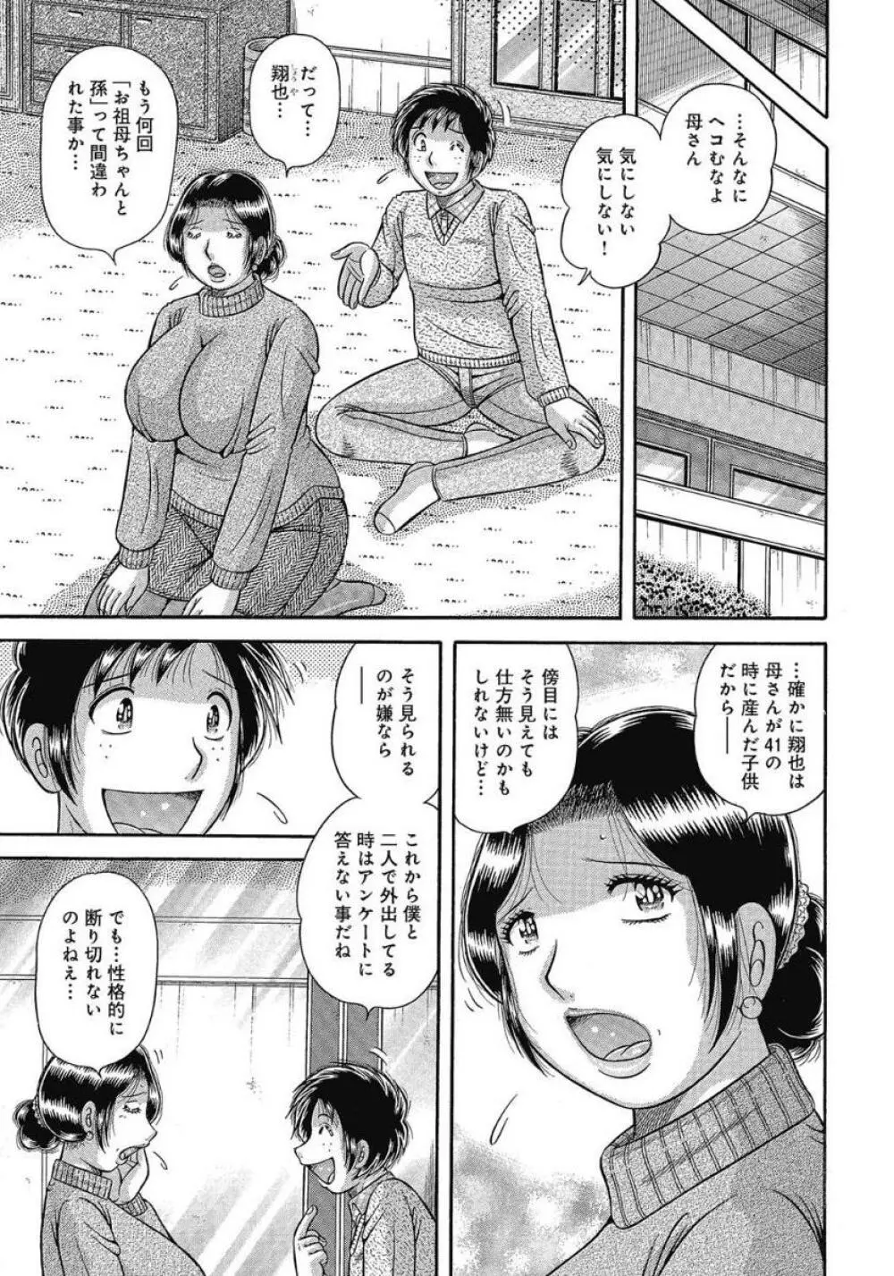 悦母 ～相姦愛に溺れて～ Page.86