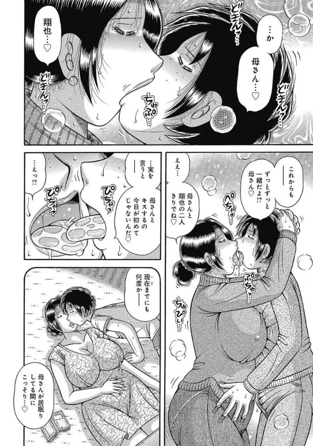 悦母 ～相姦愛に溺れて～ Page.89