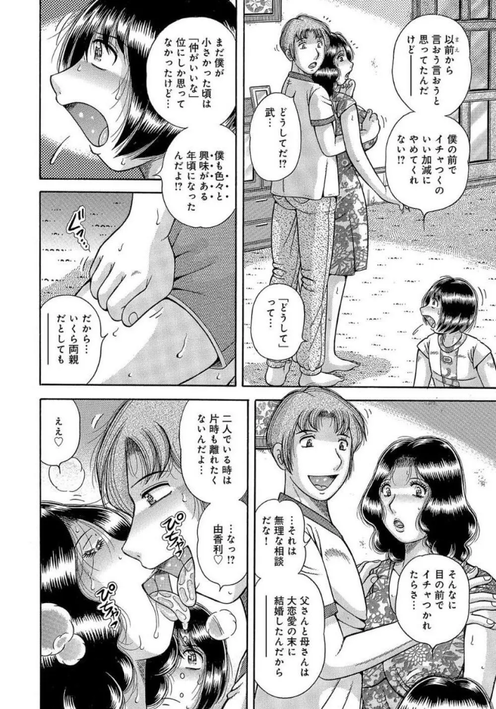 豊満熟母とマザコン息子 Page.101