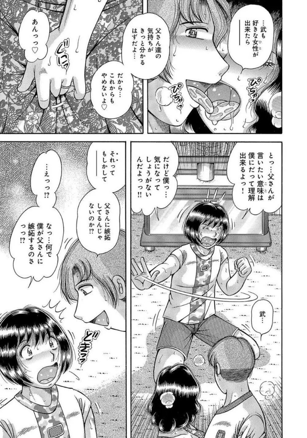 豊満熟母とマザコン息子 Page.102