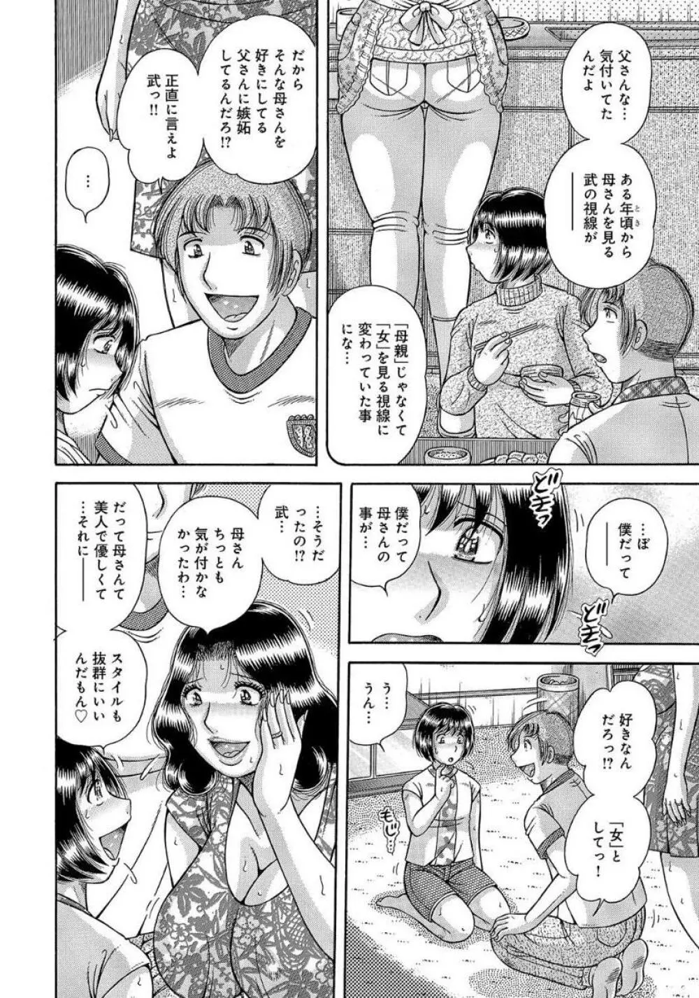 豊満熟母とマザコン息子 Page.103