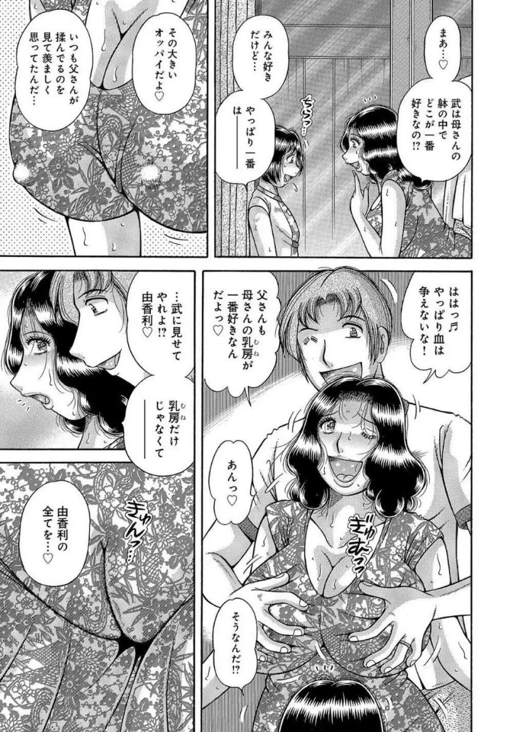 豊満熟母とマザコン息子 Page.104