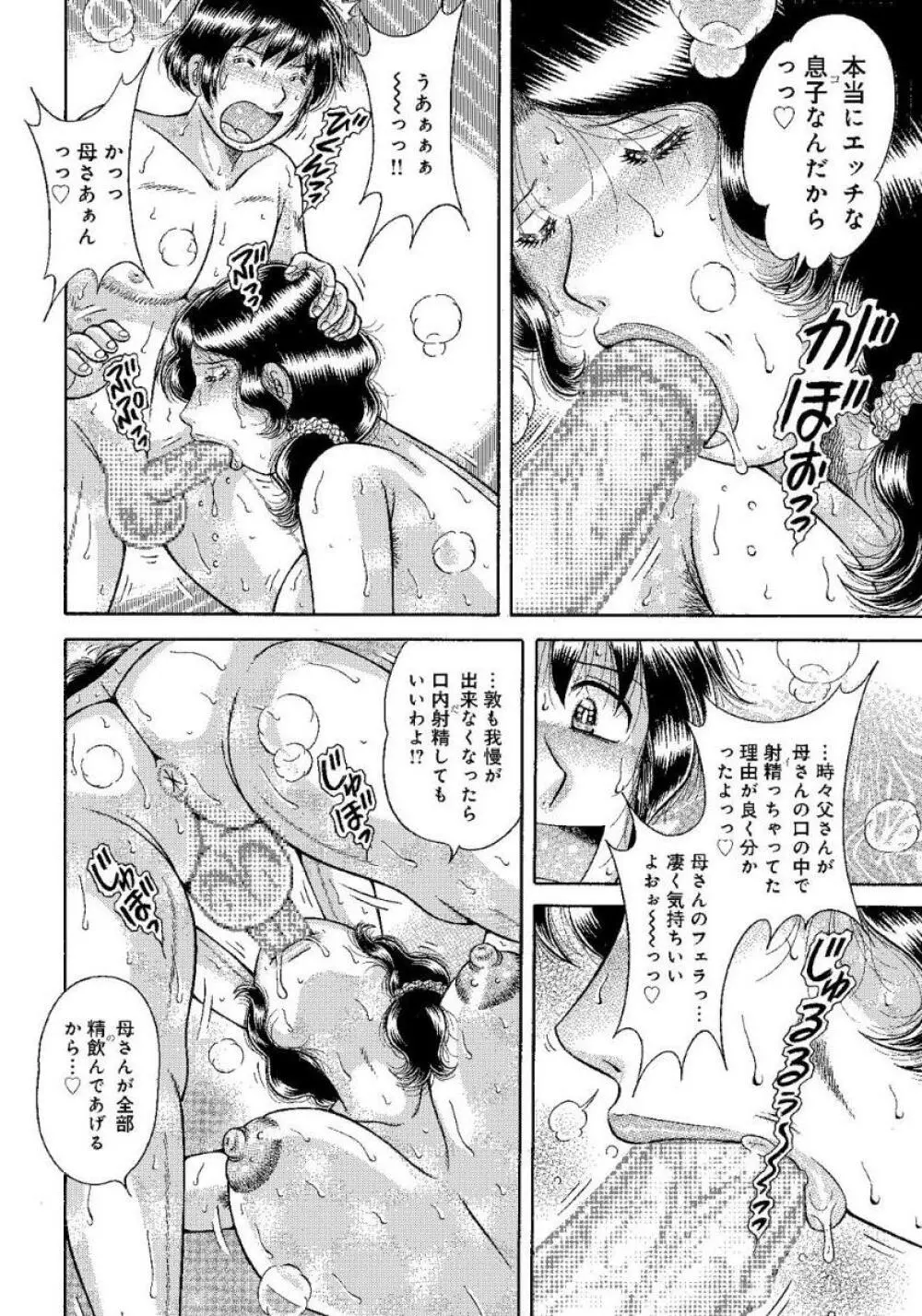 豊満熟母とマザコン息子 Page.11