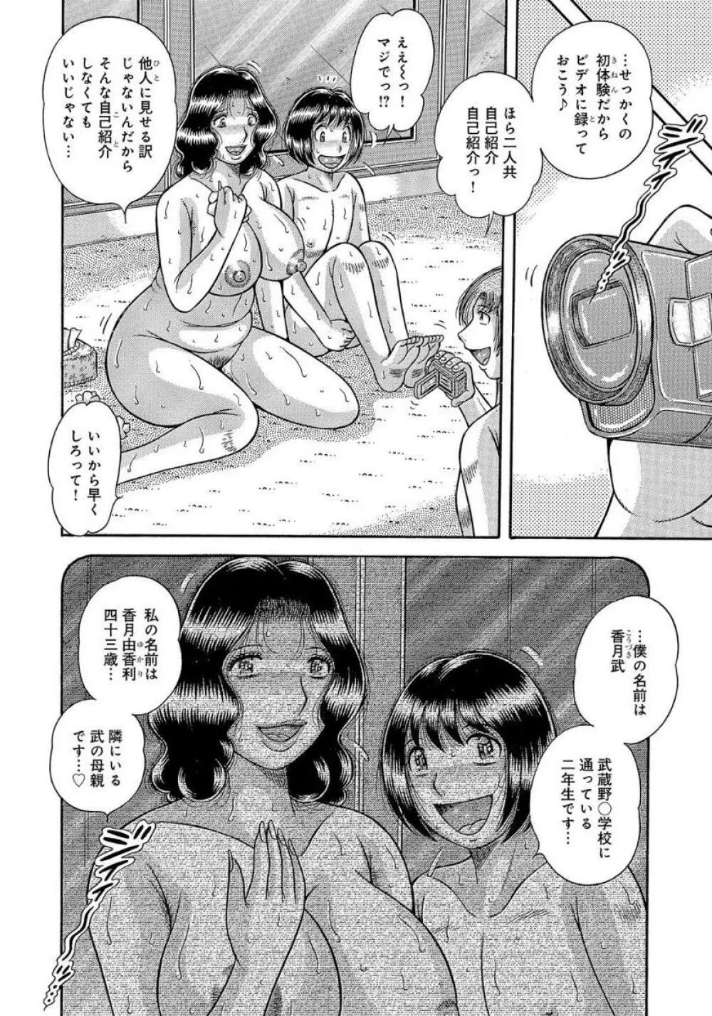 豊満熟母とマザコン息子 Page.117