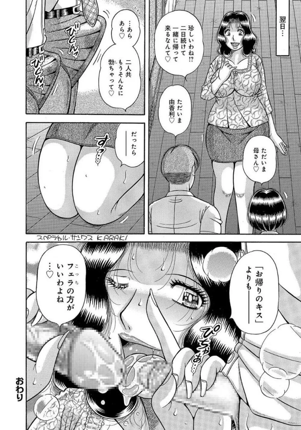 豊満熟母とマザコン息子 Page.129