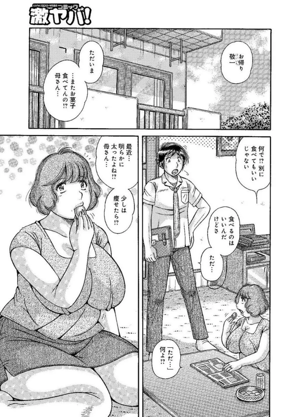 豊満熟母とマザコン息子 Page.18