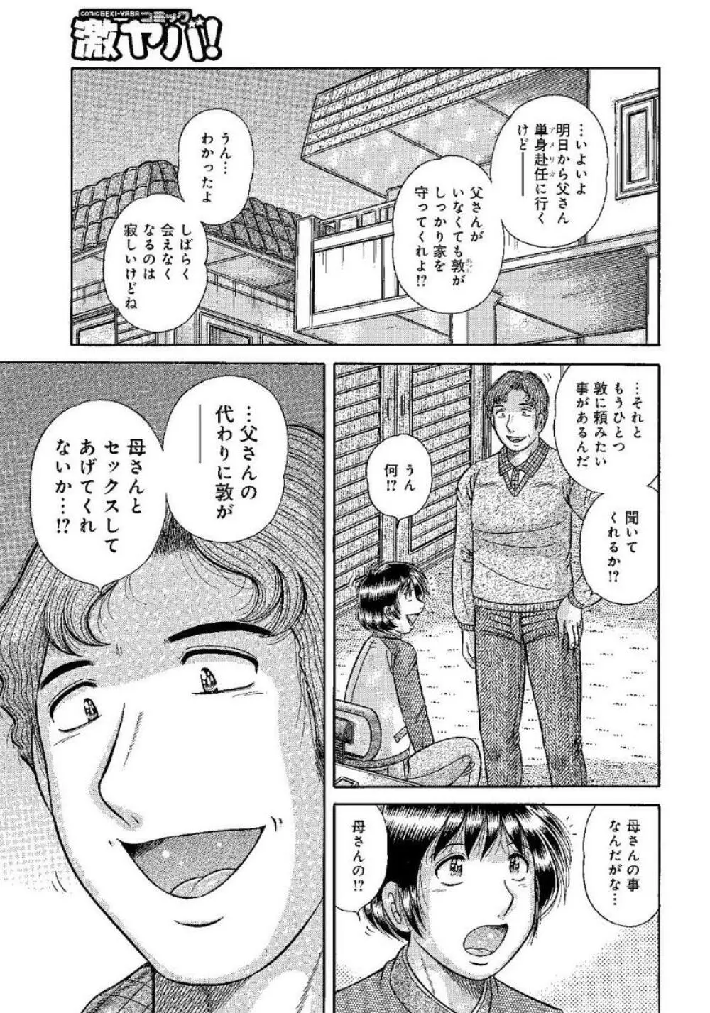 豊満熟母とマザコン息子 Page.2