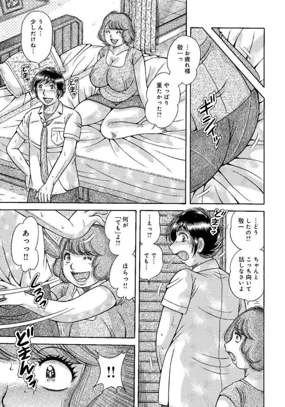 豊満熟母とマザコン息子 Page.22