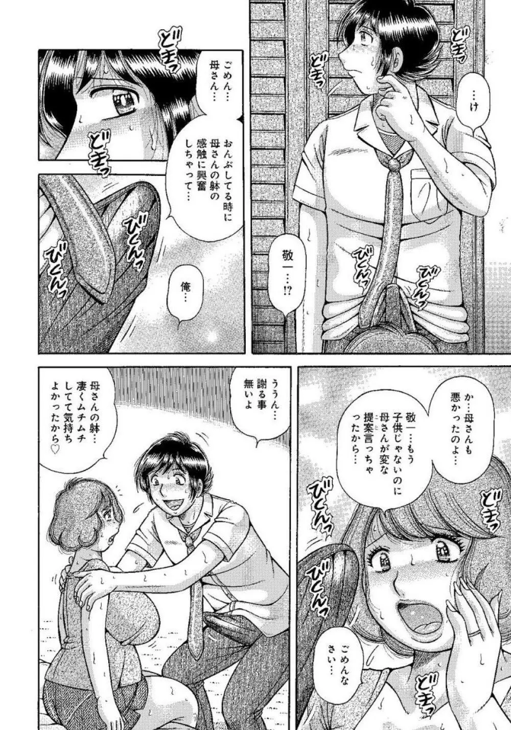 豊満熟母とマザコン息子 Page.23