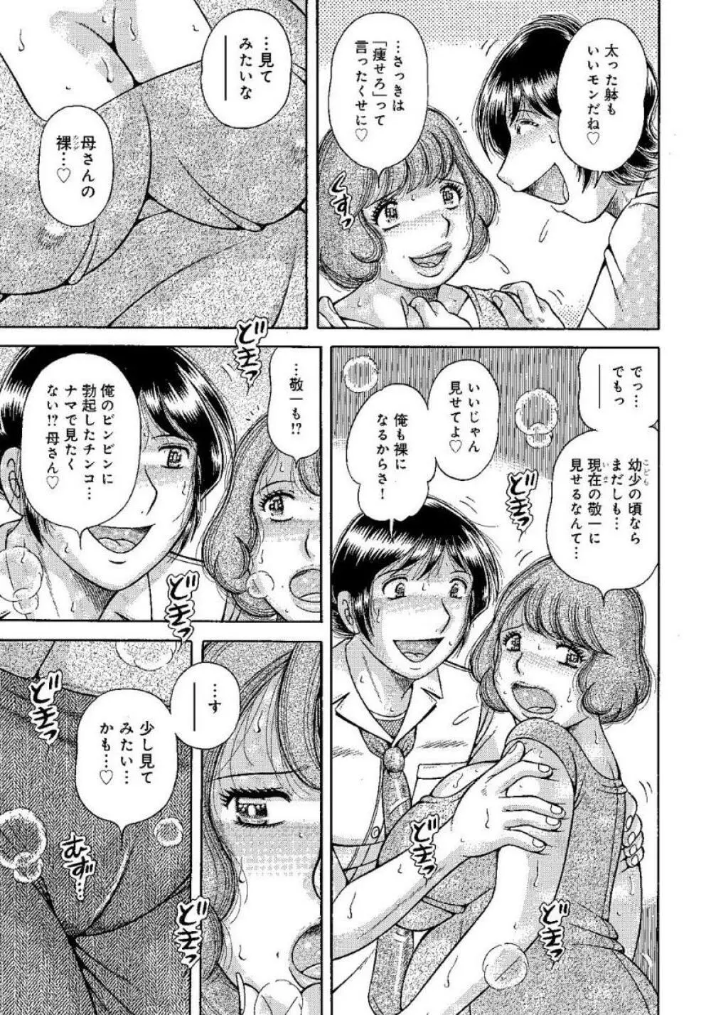 豊満熟母とマザコン息子 Page.24