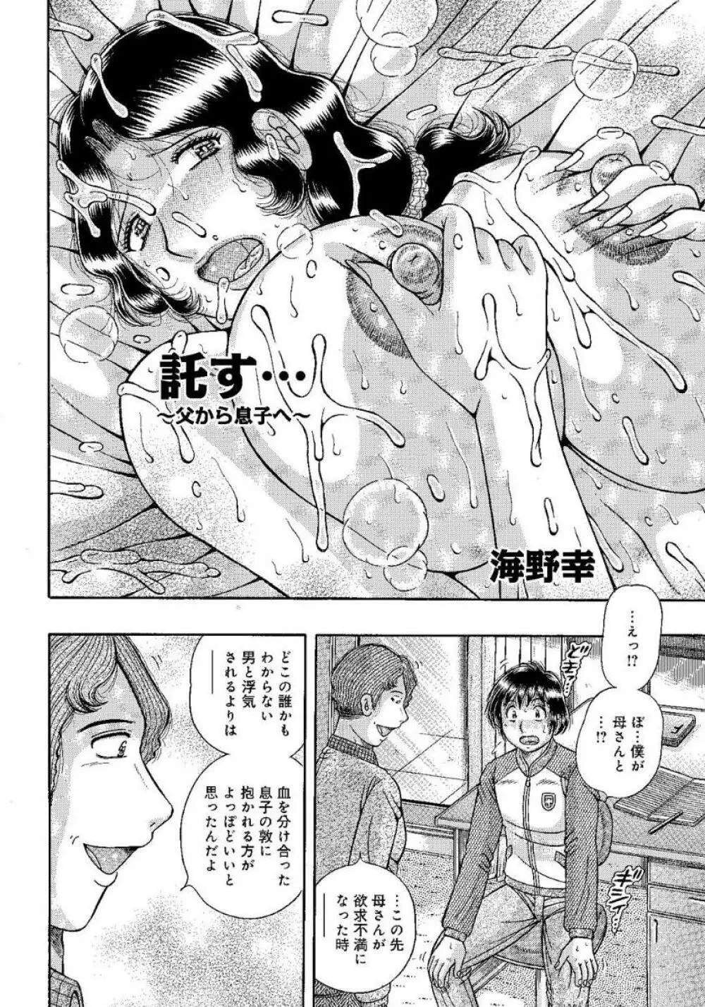 豊満熟母とマザコン息子 Page.3