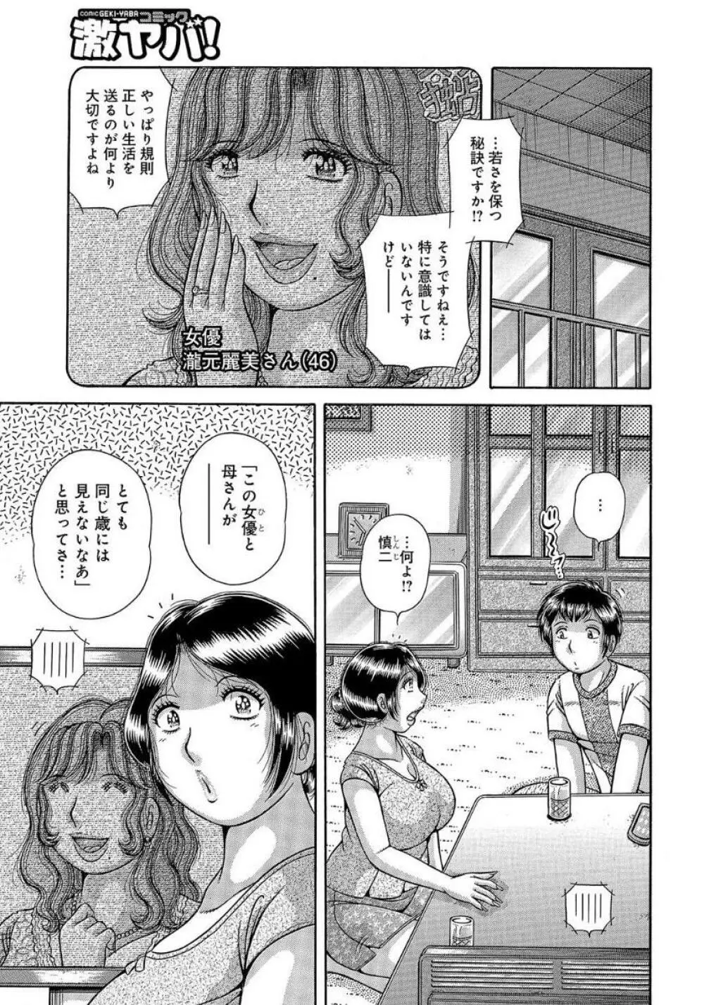 豊満熟母とマザコン息子 Page.34