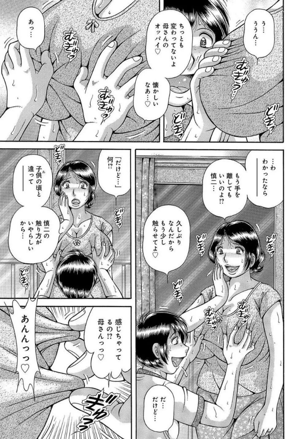 豊満熟母とマザコン息子 Page.38