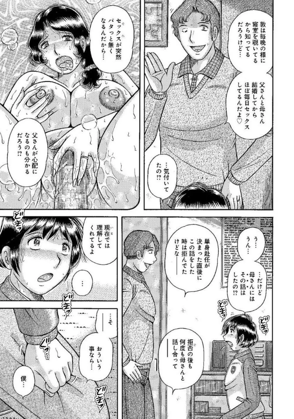 豊満熟母とマザコン息子 Page.4