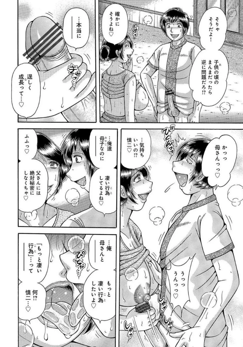 豊満熟母とマザコン息子 Page.41