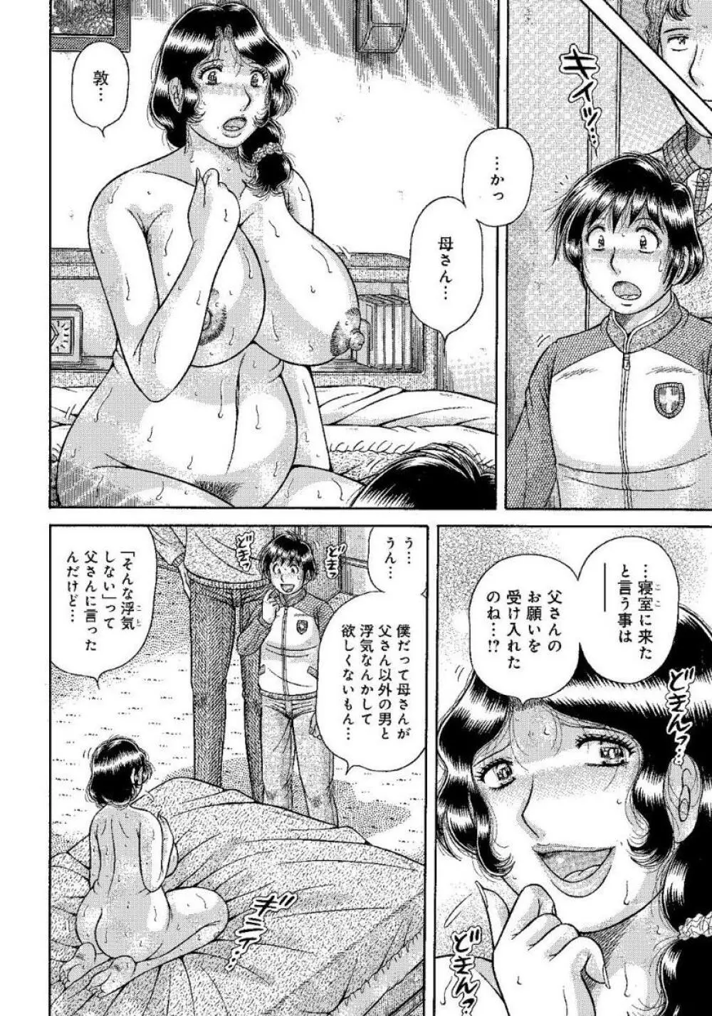 豊満熟母とマザコン息子 Page.5