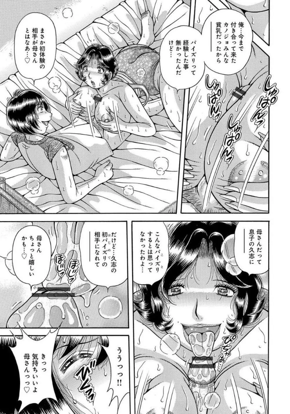 豊満熟母とマザコン息子 Page.58