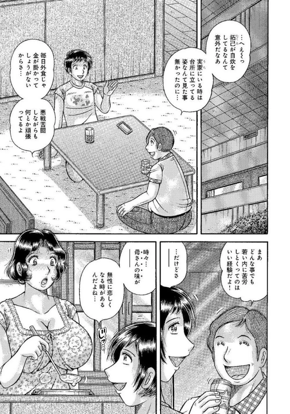 豊満熟母とマザコン息子 Page.66