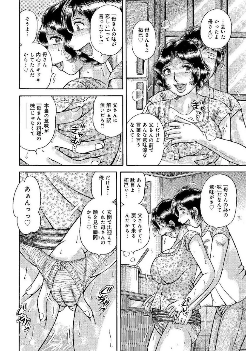 豊満熟母とマザコン息子 Page.69