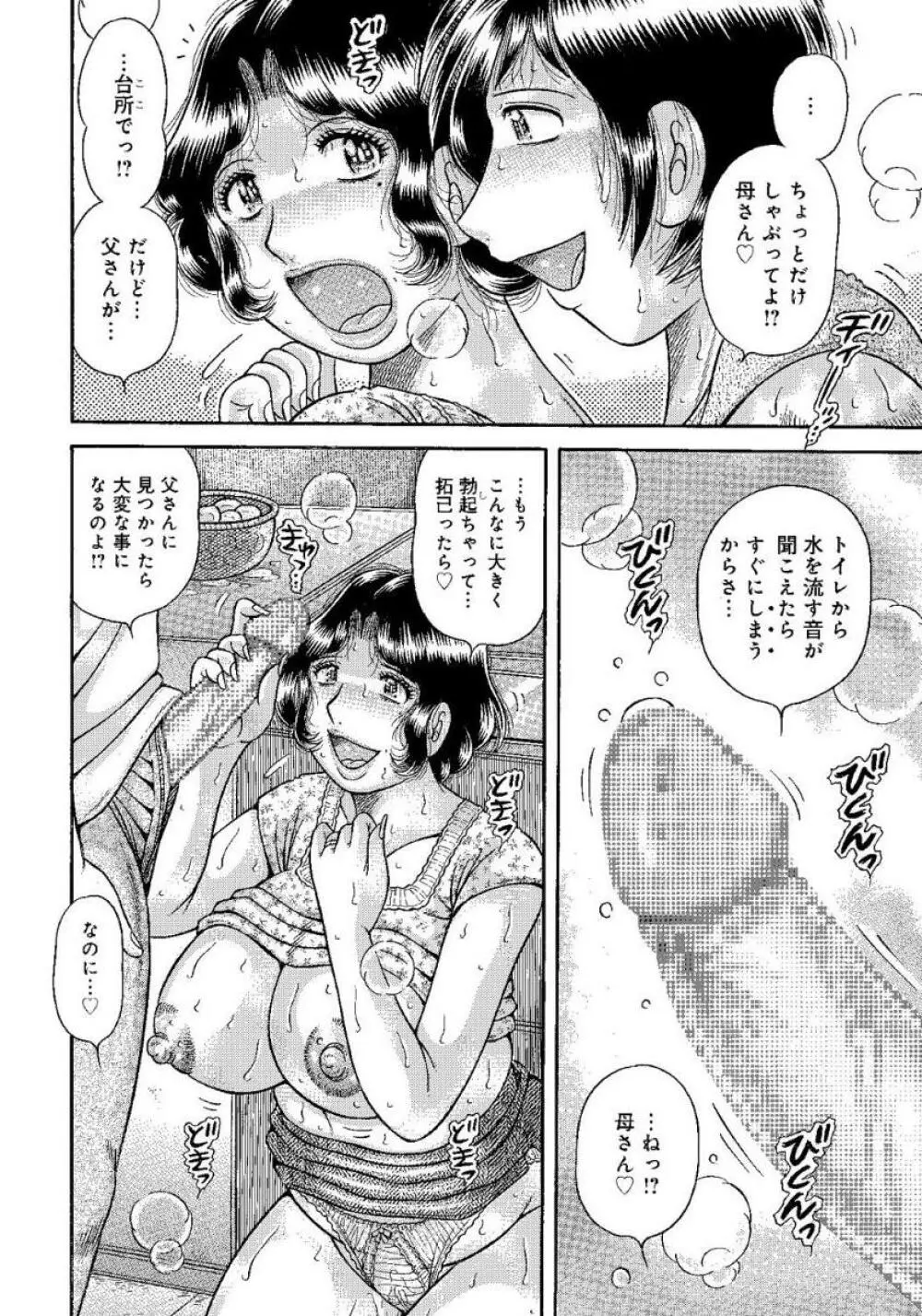 豊満熟母とマザコン息子 Page.71