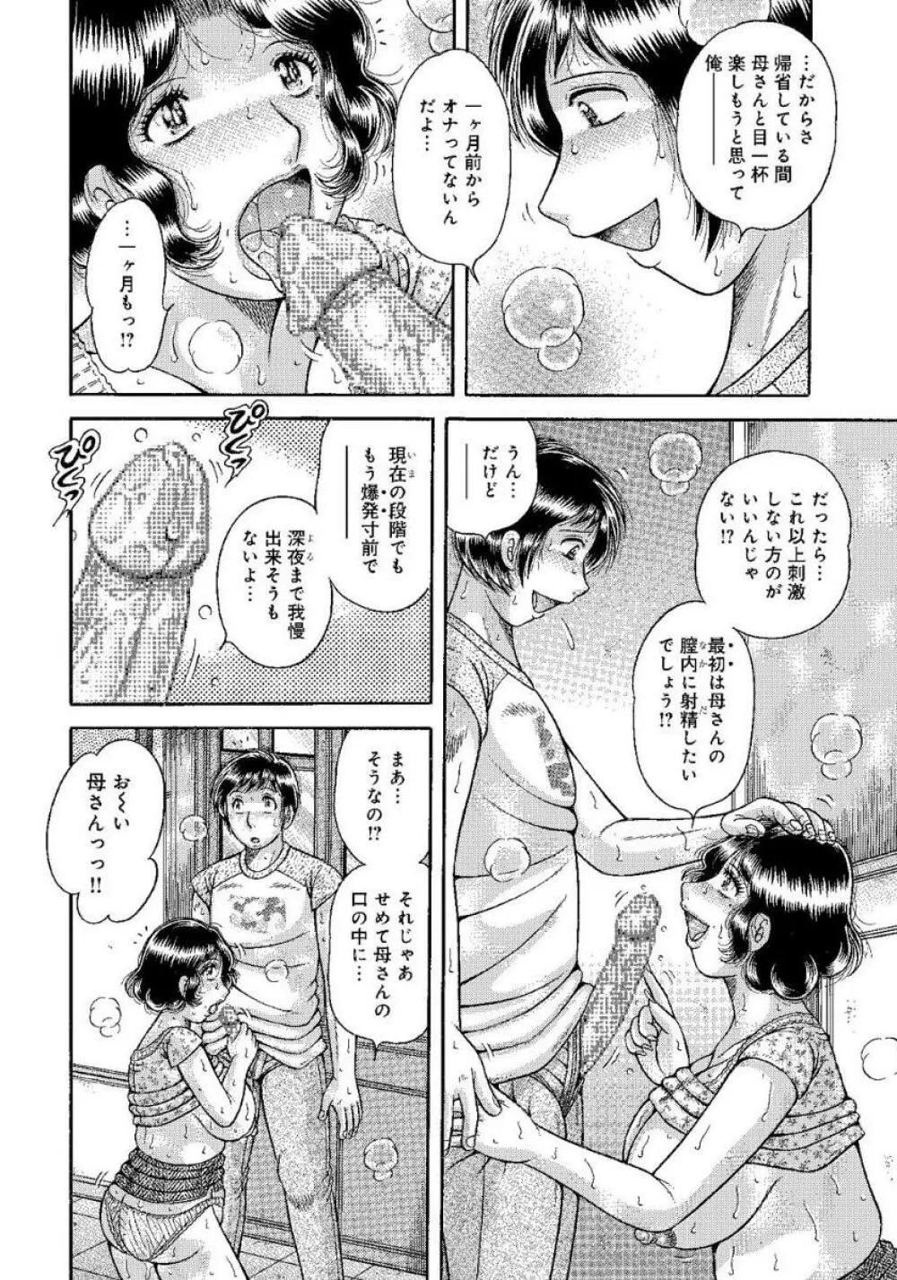 豊満熟母とマザコン息子 Page.73