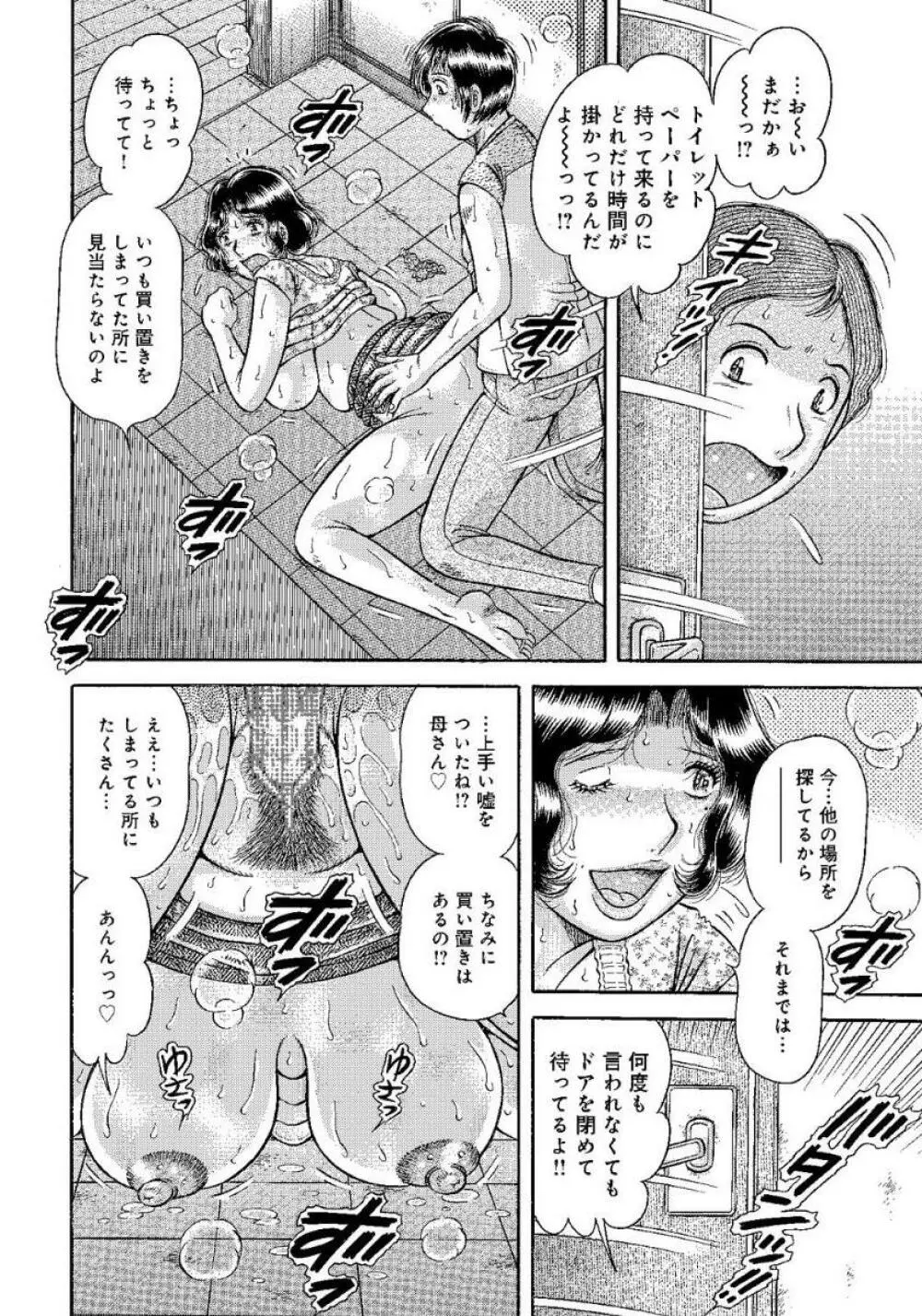 豊満熟母とマザコン息子 Page.77