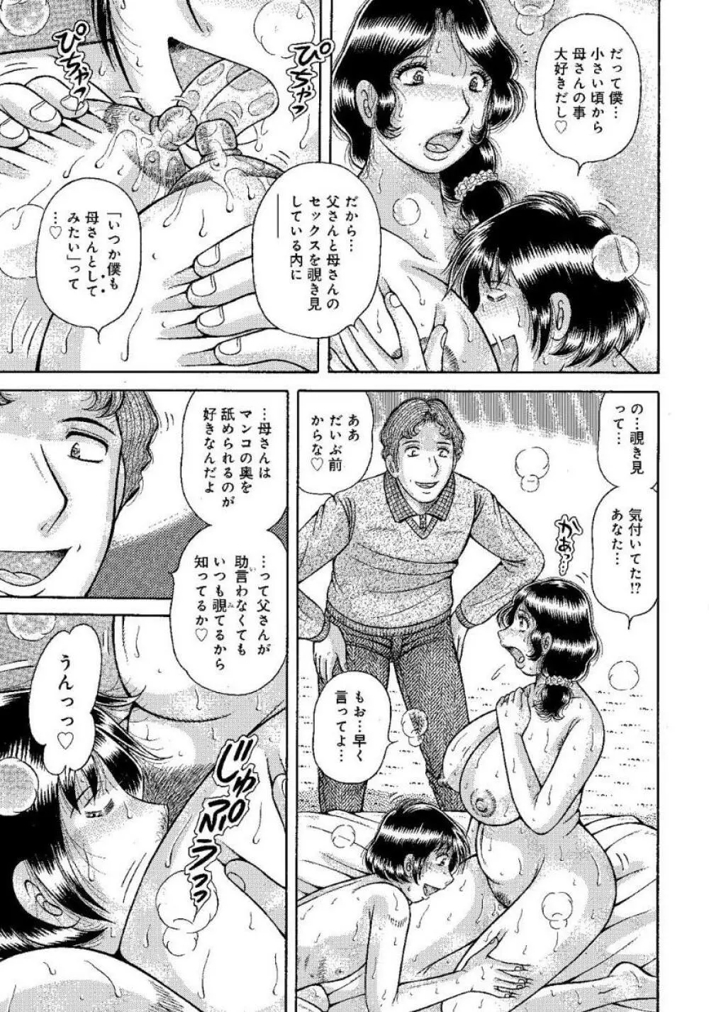 豊満熟母とマザコン息子 Page.8