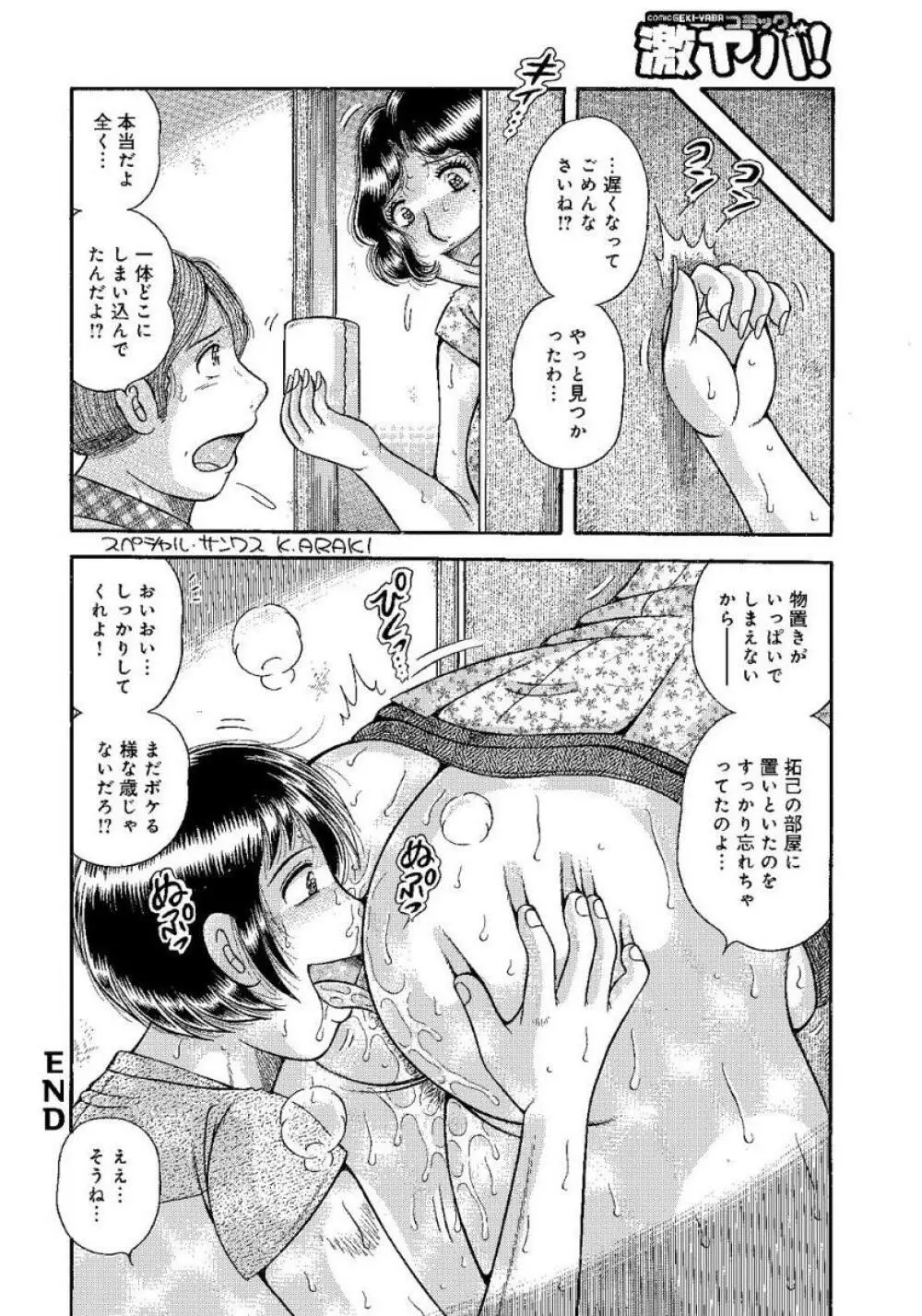 豊満熟母とマザコン息子 Page.81