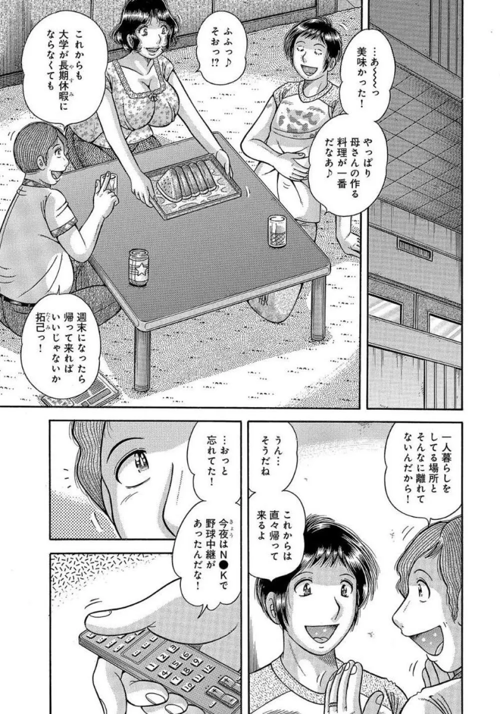 豊満熟母とマザコン息子 Page.82