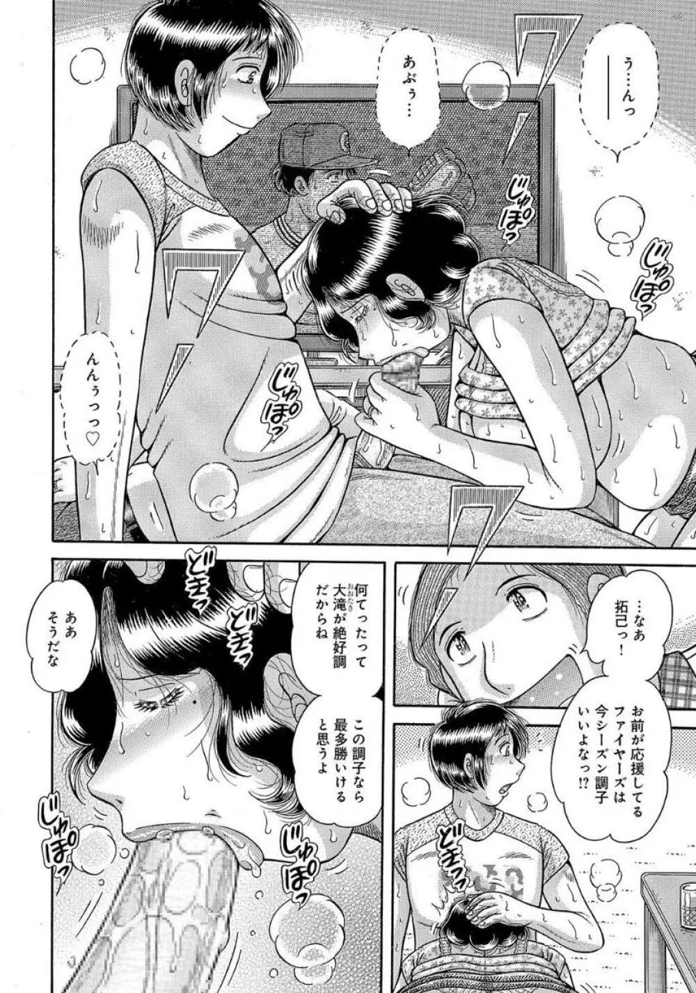 豊満熟母とマザコン息子 Page.87