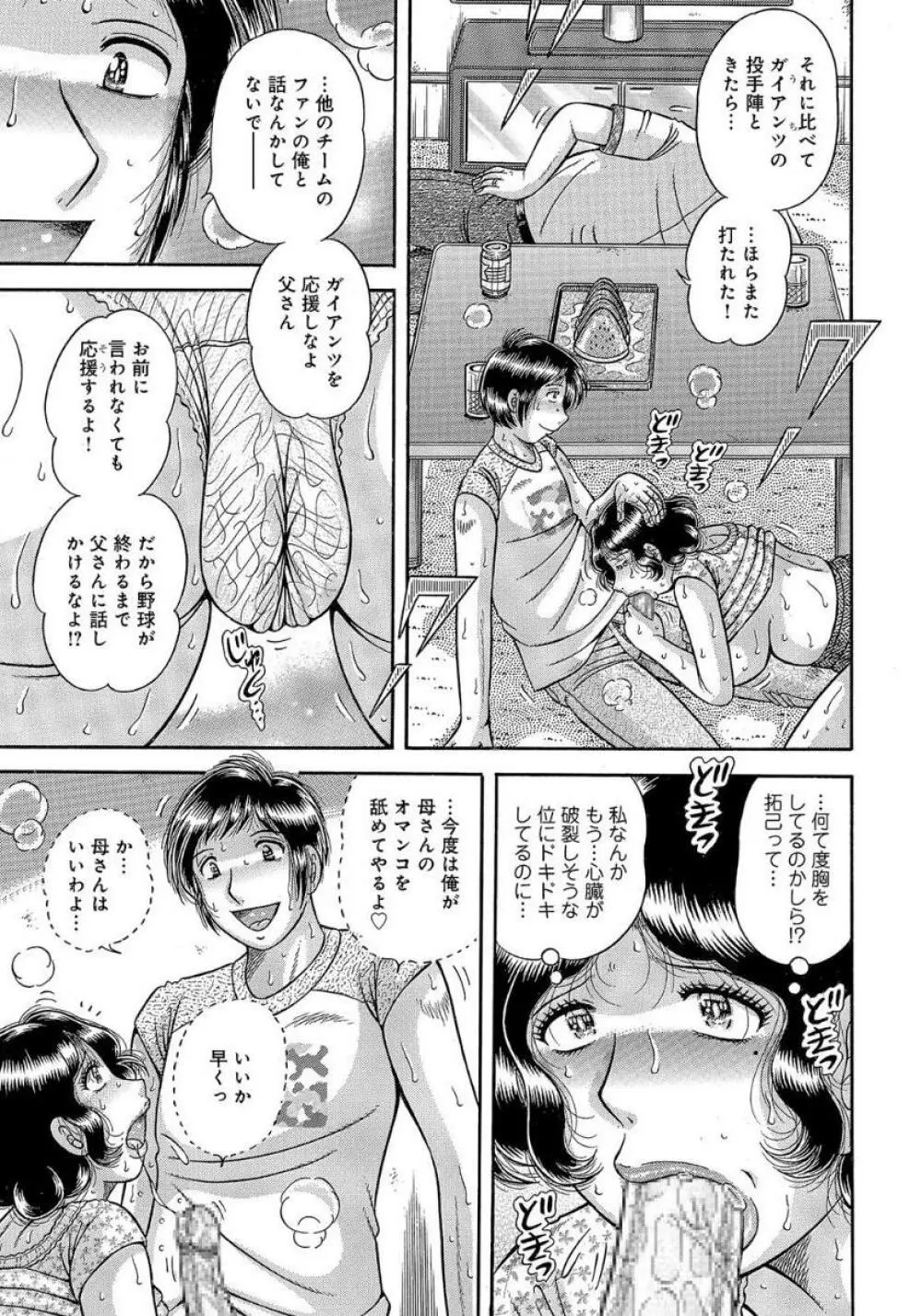 豊満熟母とマザコン息子 Page.88