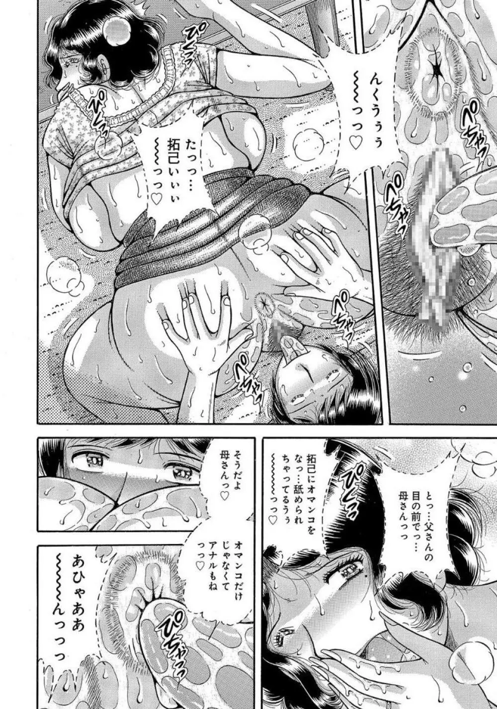 豊満熟母とマザコン息子 Page.89