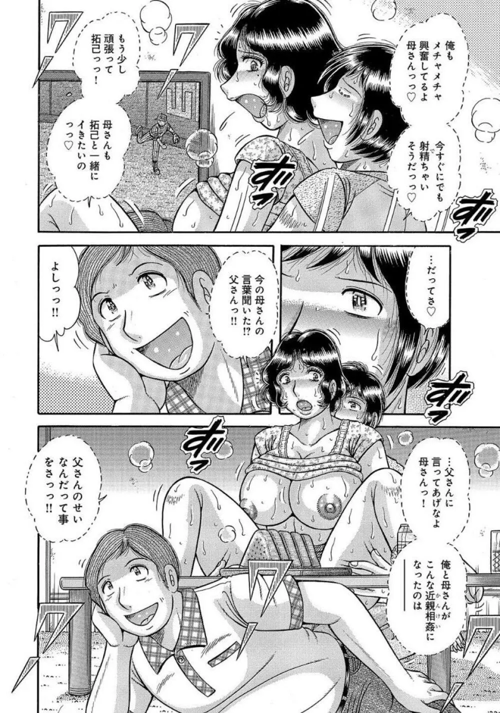 豊満熟母とマザコン息子 Page.93