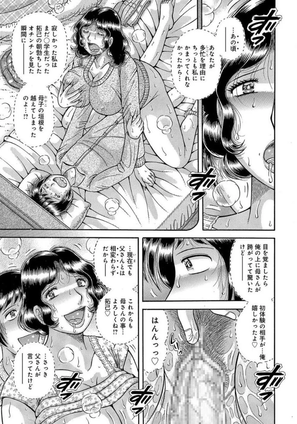 豊満熟母とマザコン息子 Page.94