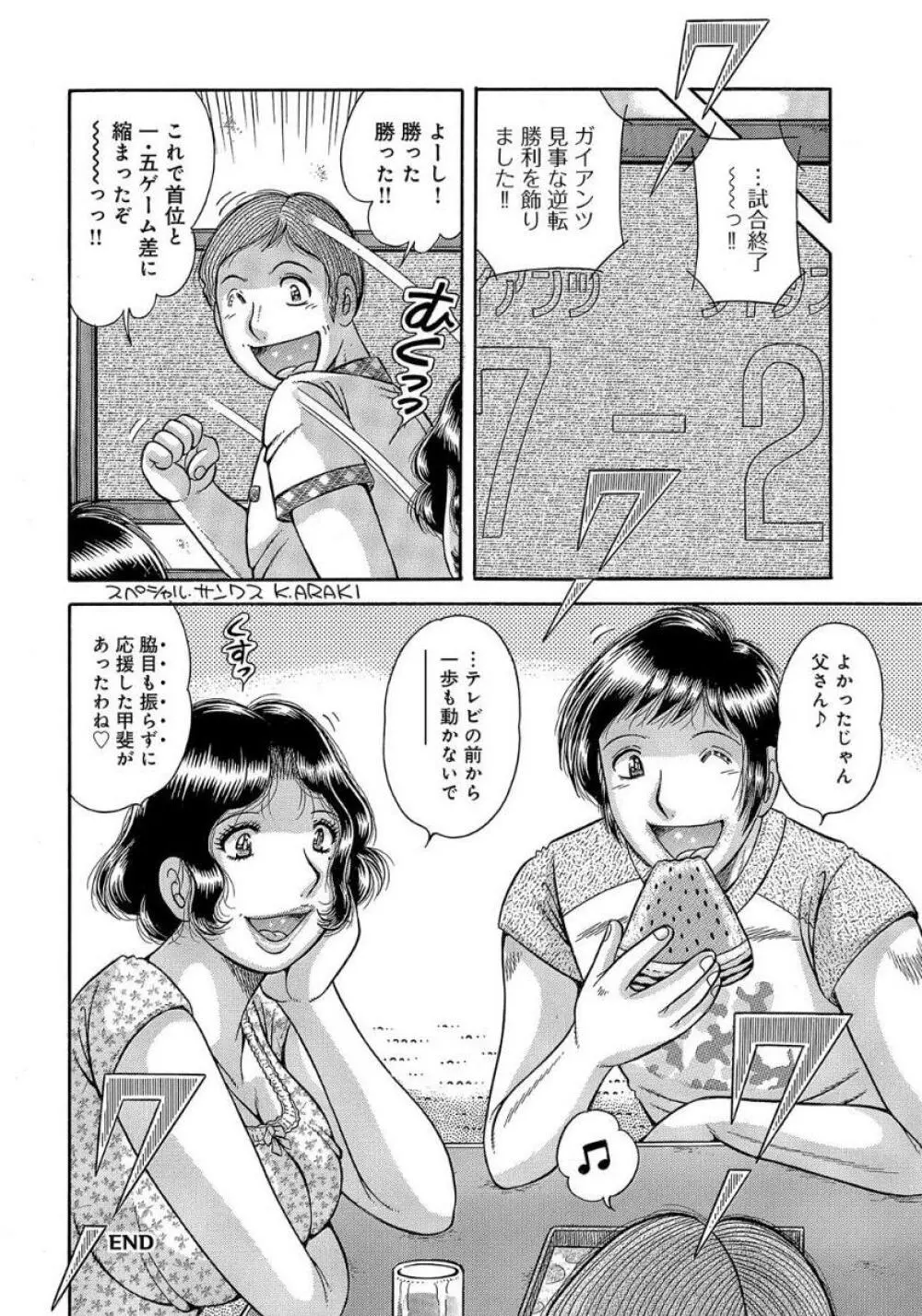 豊満熟母とマザコン息子 Page.97