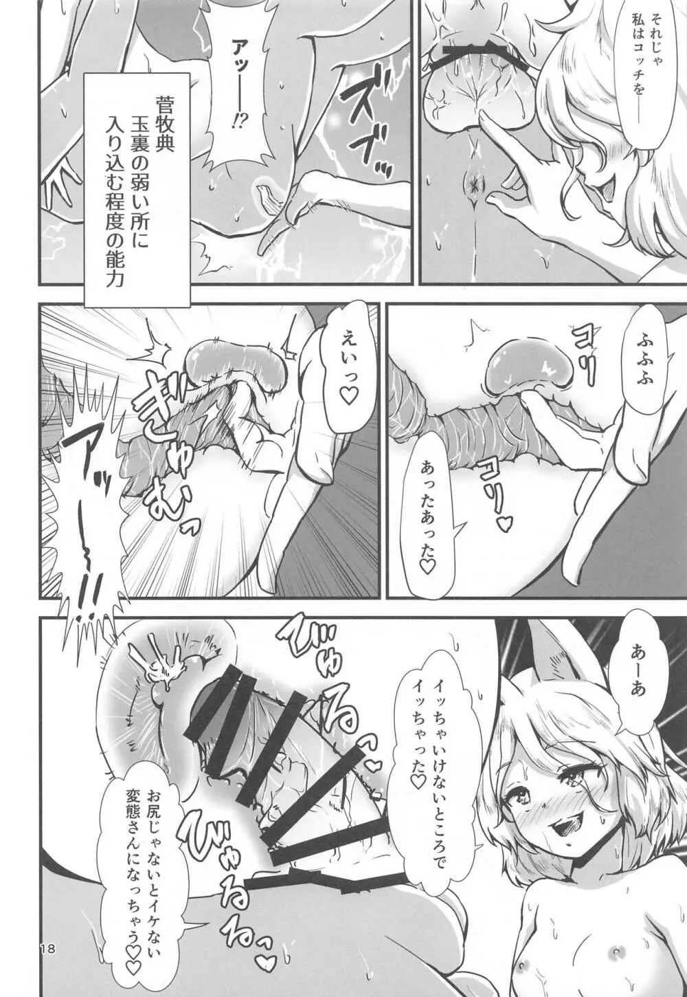 幻想郷エロ能力化異変15 Immoral Marketeers Page.17