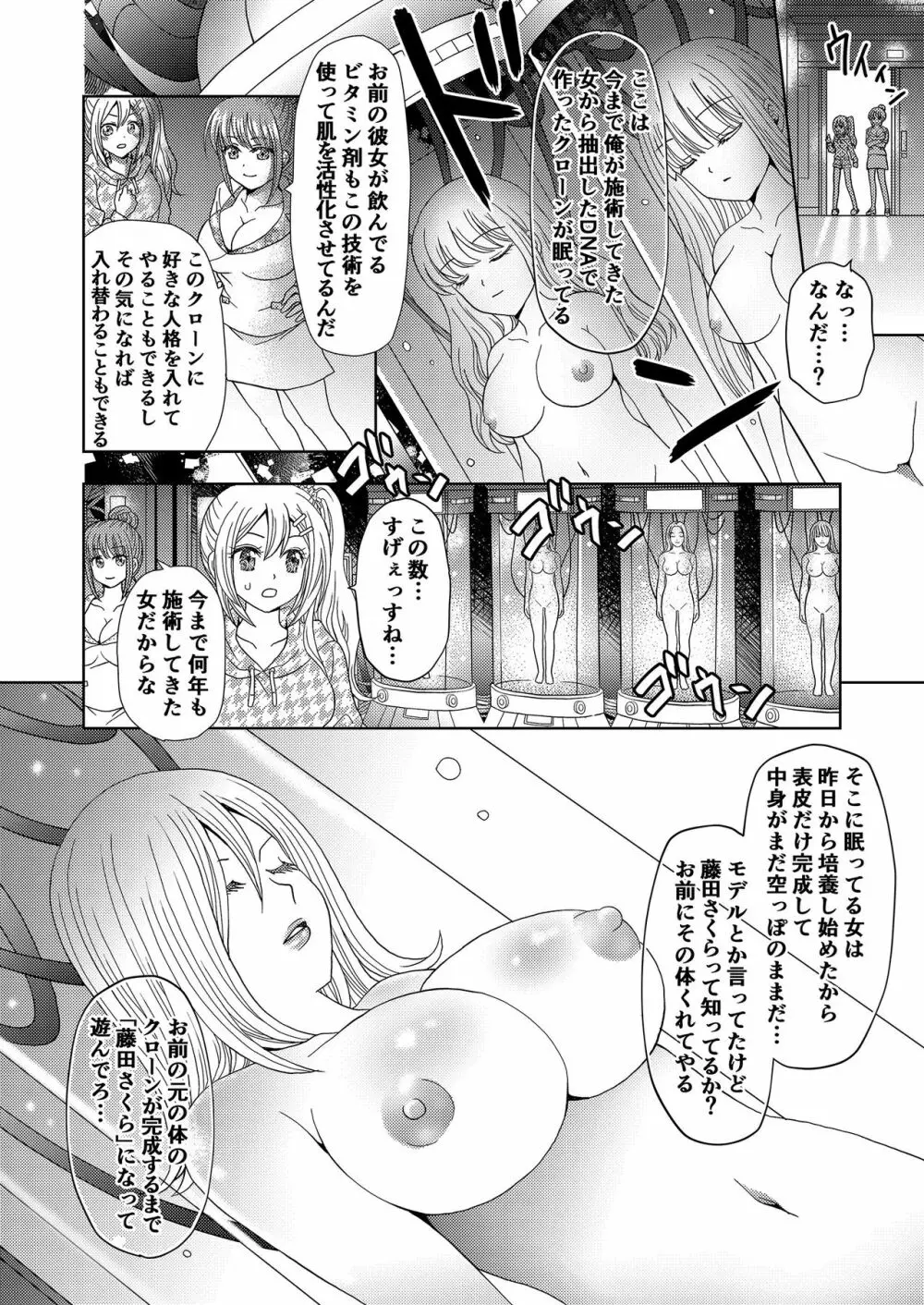 俺がワタシになるための美容サロン Page.23