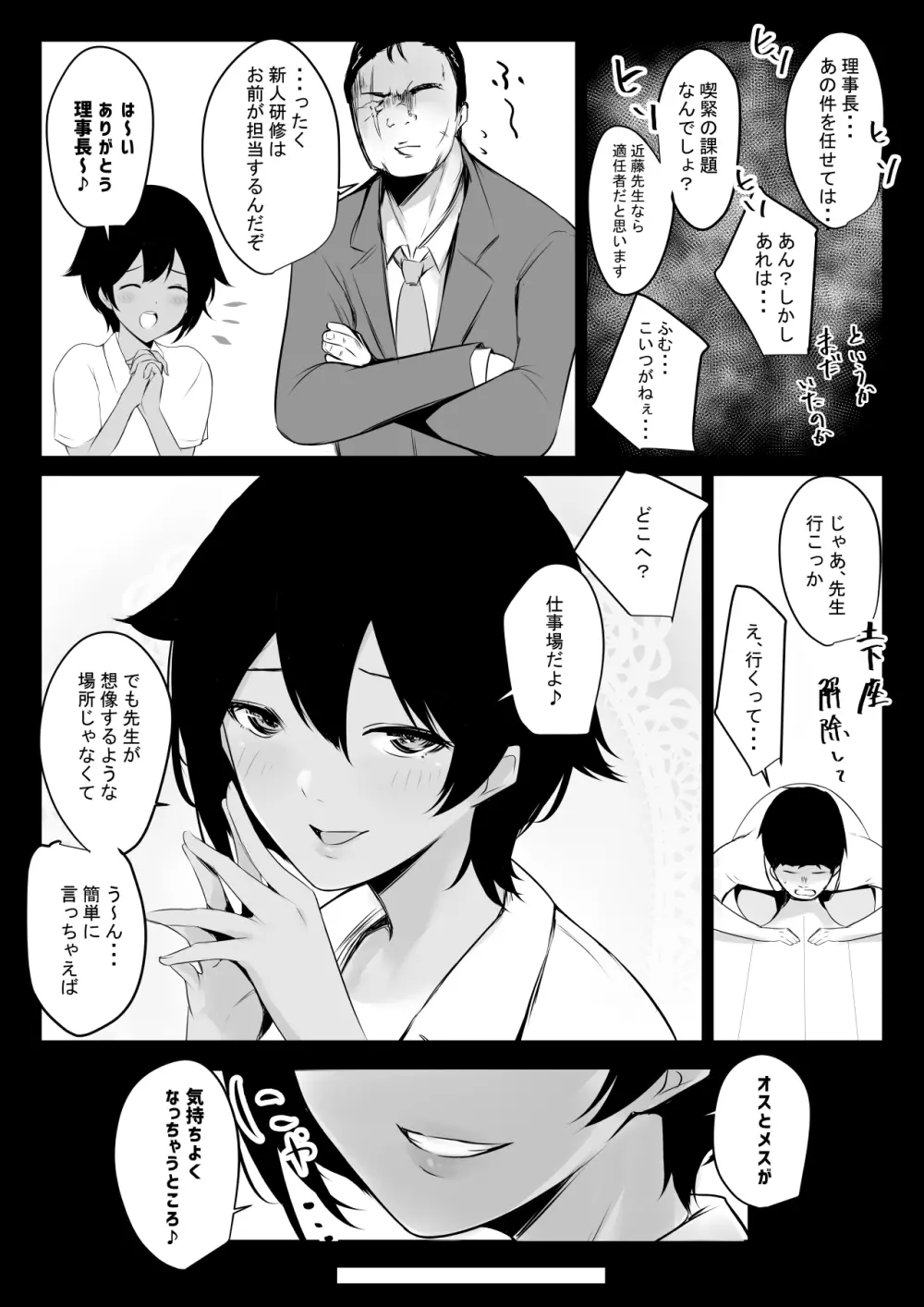 僕はJKの性処理おじさん~日焼け陸上女子と甘々交尾~ Page.10