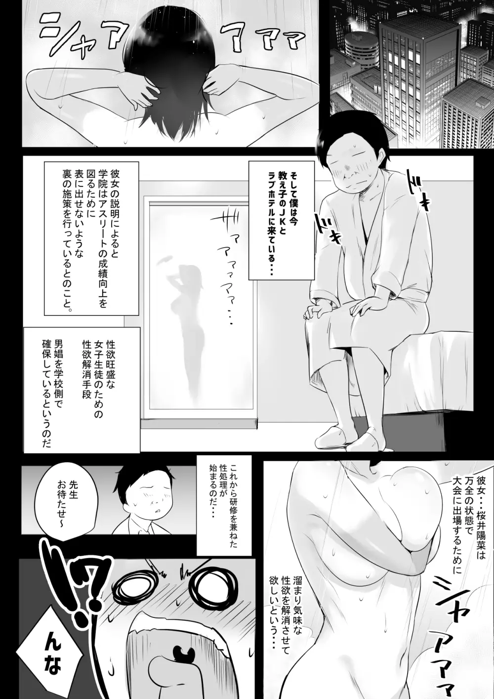 僕はJKの性処理おじさん~日焼け陸上女子と甘々交尾~ Page.11