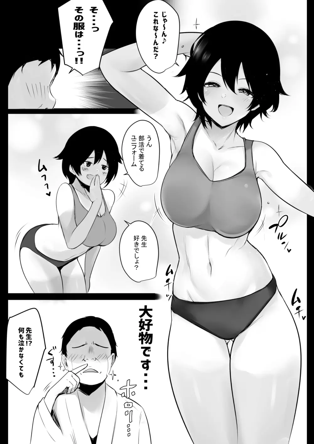 僕はJKの性処理おじさん~日焼け陸上女子と甘々交尾~ Page.13